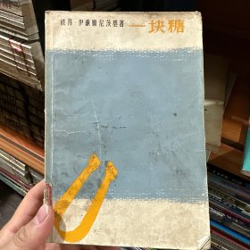 一块糖