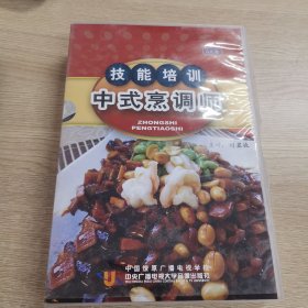 中式烹调师技能培训教学 6VCD 光盘视频
