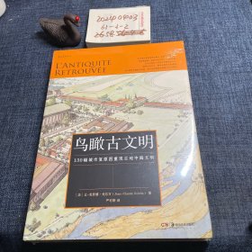 鸟瞰古文明：130幅城市复原图重现古地中海文明