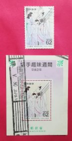 1990年日本集邮周邮票+小型张，信销票。