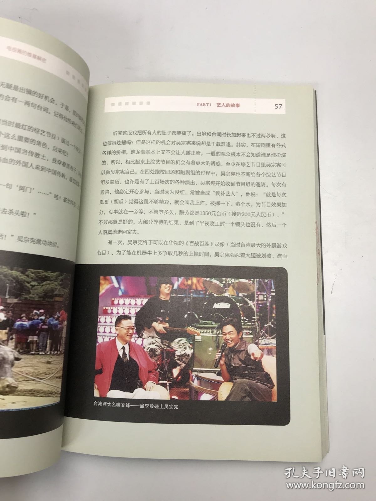大明星了没：电视圈的维基解密