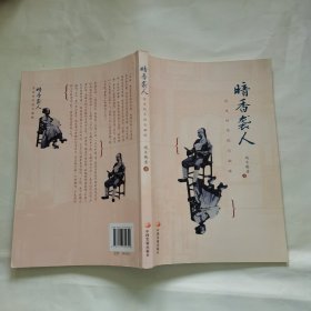 暗香袭人 历史的吊诡与幽昧 （端木赐香 签名本）