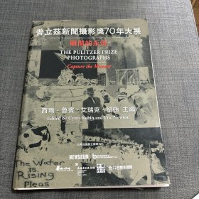 普立茲新聞攝影獎70年大展：瞬間的永恆 后几页轻微水迹