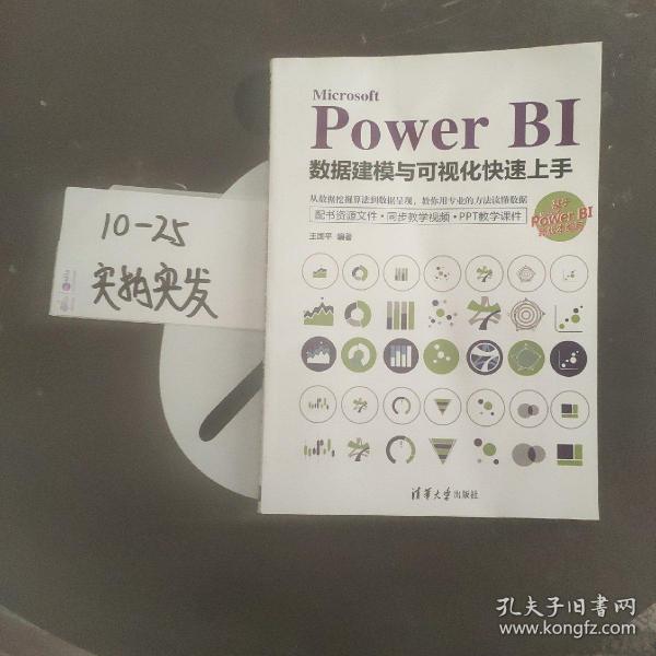 MicrosoftPowerBI数据建模与可视化快速上手