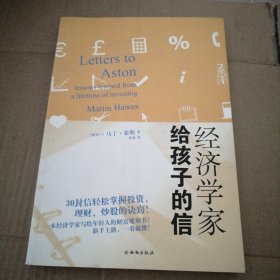 经济学家给孩子的信