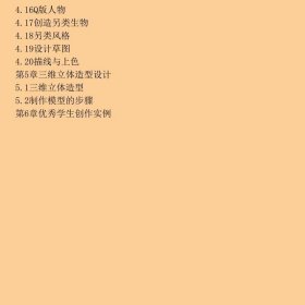 十一五动漫游戏专业精品课程示范教材·影视动画书系：影视动画造型设计