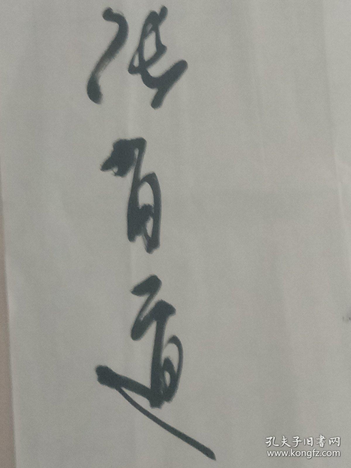 名人字画