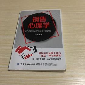销售心理学