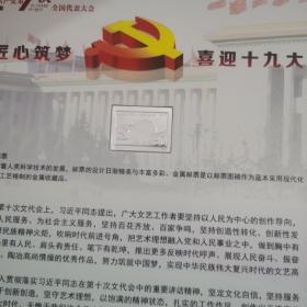 庆祝中国共产党第十九次全国代表大会不忘初心继续前进 中国当代艺术大家大作限量版珍藏邮册艺术家卷