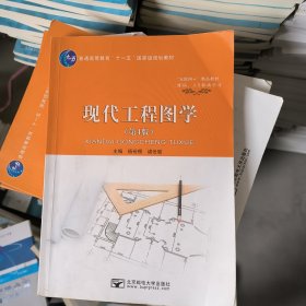 现代工程图学