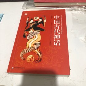 中国古代神话