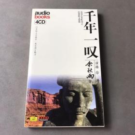 千年一叹 4cd