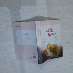 小鹿撞心上