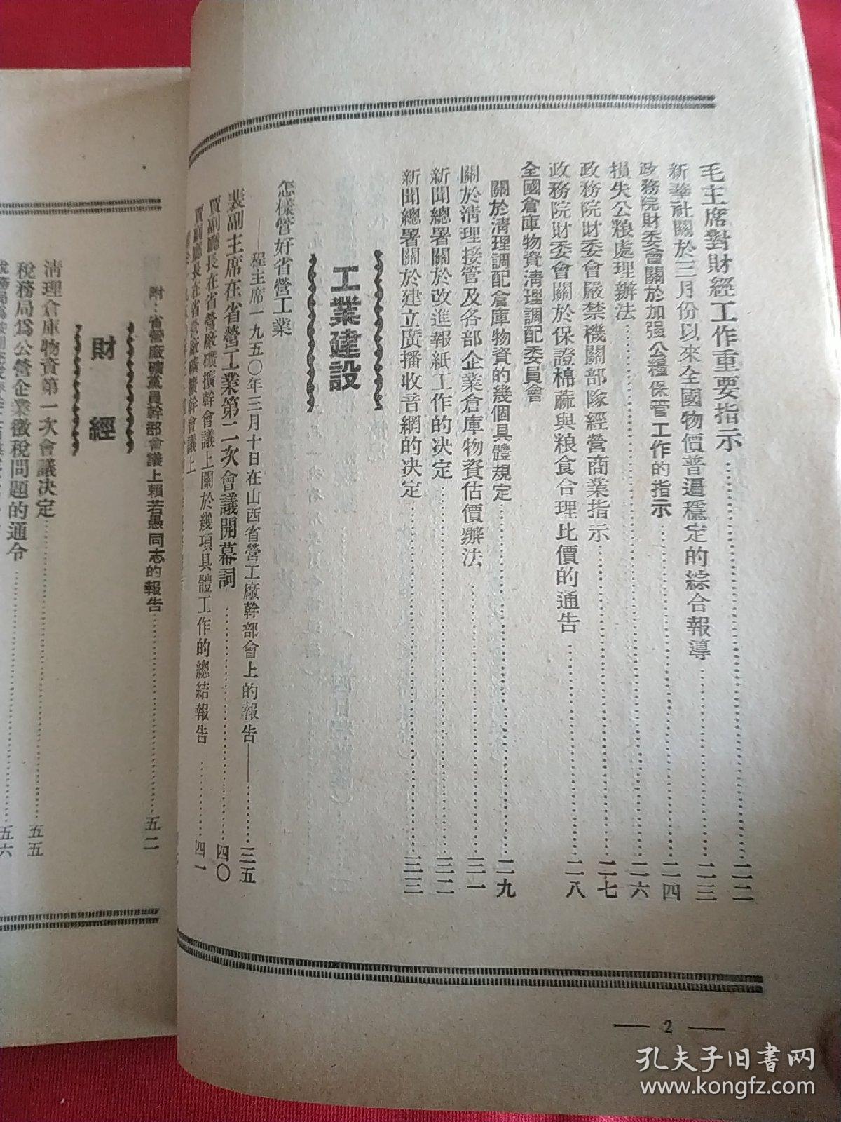 山西政报1950年第五期