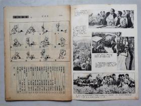 连环画报(1983年第1-12期)12本.16开