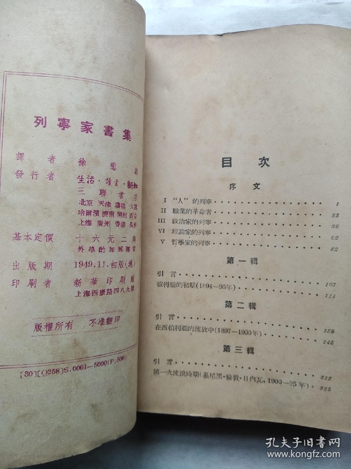 列宁家书集