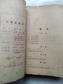列宁家书集
