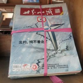 世界知识，2020年全年共22期，缺少第6期和第19期。