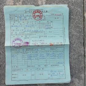 1956年陕西省税务局商品流通(货物)税收入专用缴款书20张