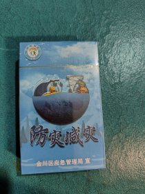 【扑克牌一副】防震减灾