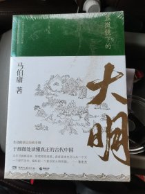 显微镜下的大明（马伯庸全新作品）