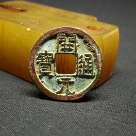 唐早期开元通宝，容弱长元，25.1*1.5mm。