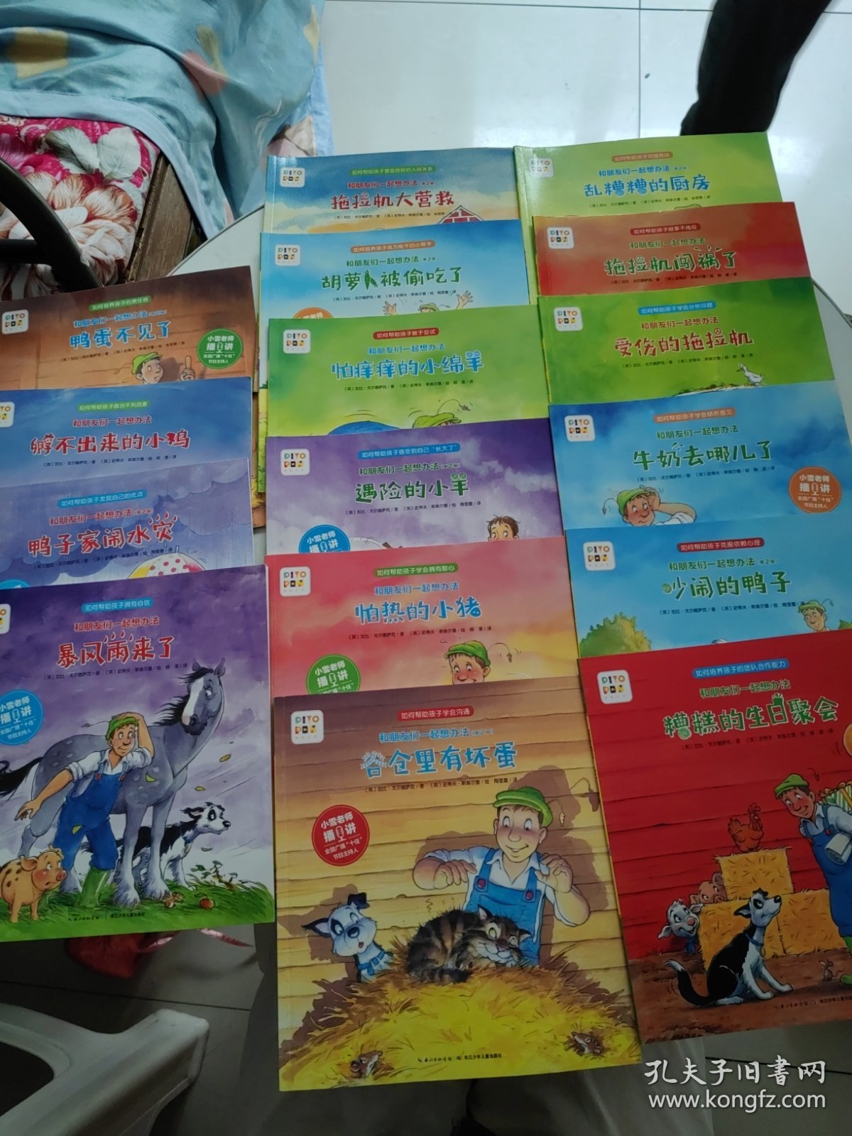 和朋友们一起想办法（第一辑+第二辑 每辑8册）16本合售！！