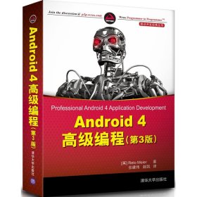 Android4高级编程第3版移动开发经典丛书