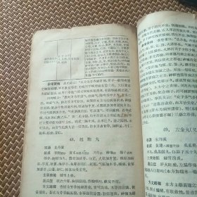 临床实用中医方剂学(57年3用一版一印。J架5排左)