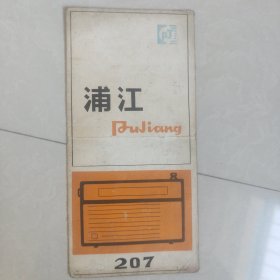 浦江牌207型半导体管收音机说明书