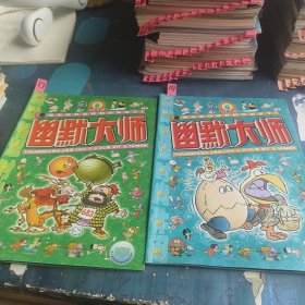 幽默大师2008年6.8 2本合售