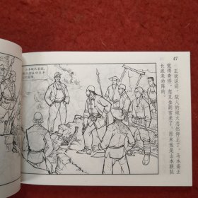 连环画《回民支队》1962年宋治平绘画， 上 海人民 美术出 版社