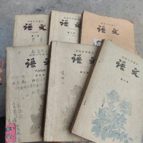 80年代初中语文课本全套