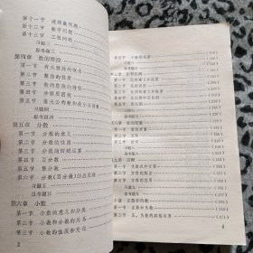 小学数学基础知识