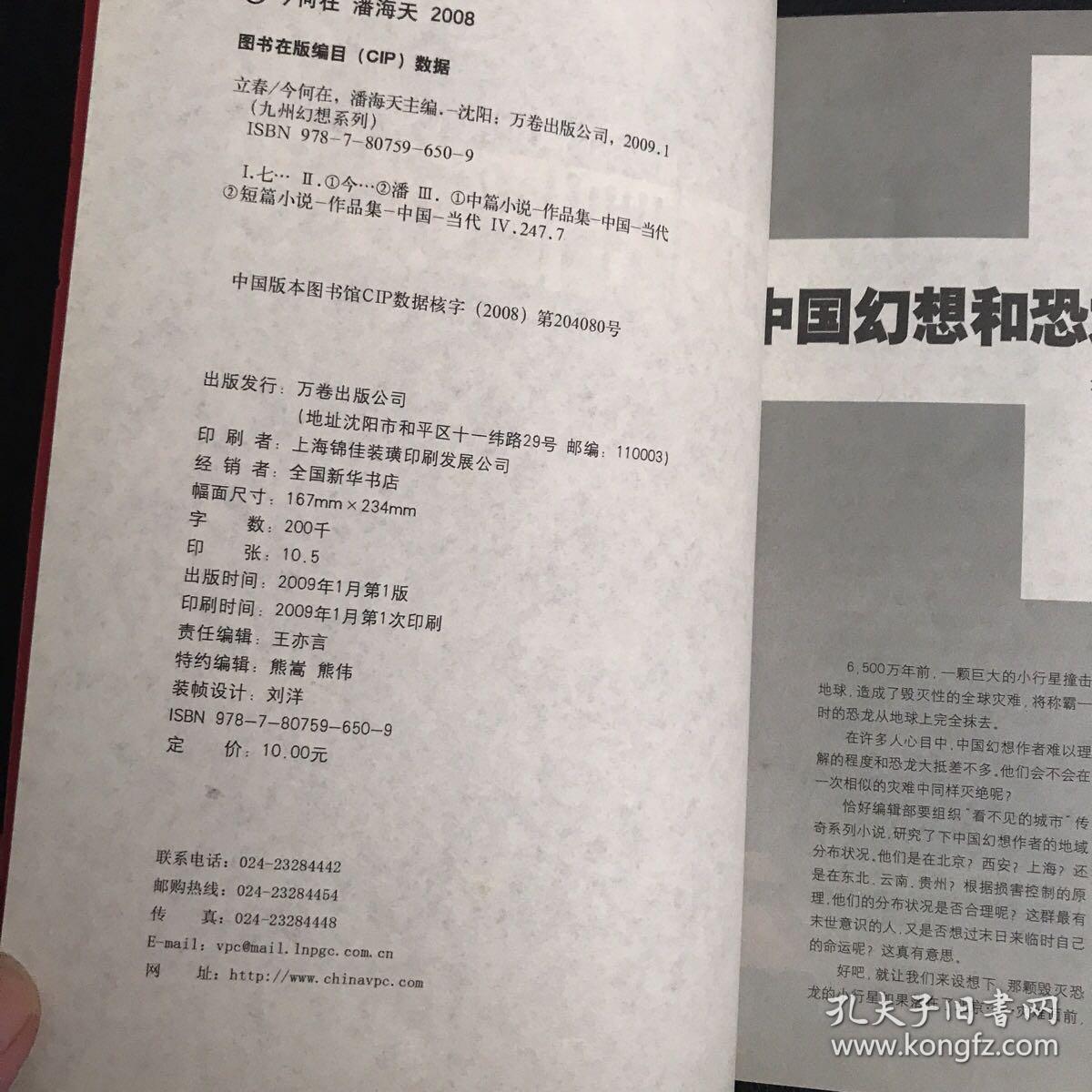 九州幻想·立春（2009年1月刊）