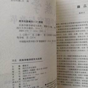 民族学教学研究与改革