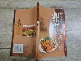 乐山西霸豆腐