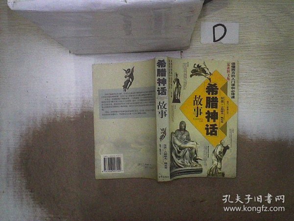 《资治通鉴》故事（全2册）