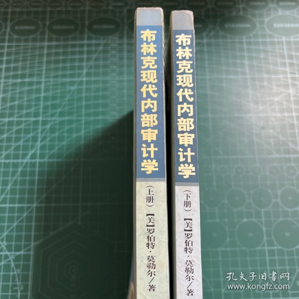 布林克现代内部审计学