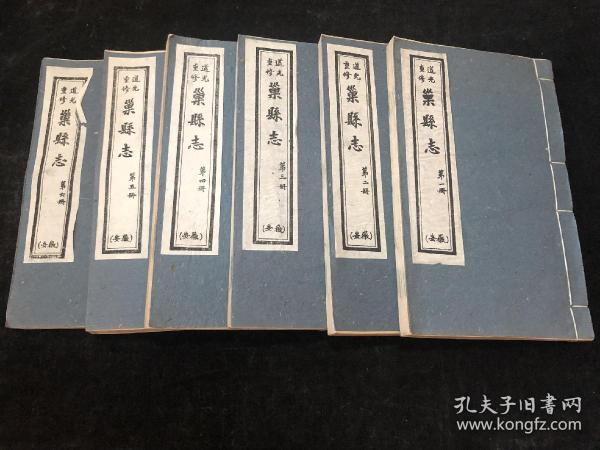 1960年，合肥古籍书店，《道光重修巢县志》，大开本6册一套全