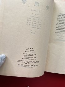 生理学 精装【书内有少量划线】