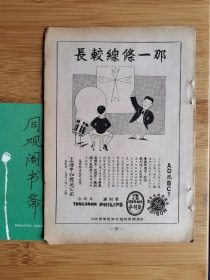 上海资料！民国上海中和灯泡公司广告