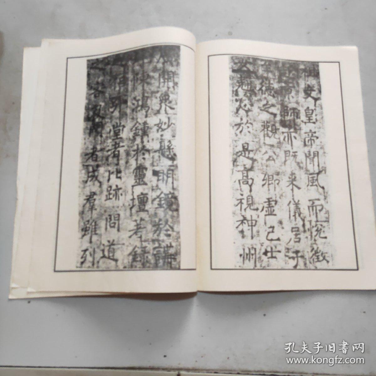 (书法小集成)诸遂良书孟法师碑(16开)馆藏未阅
