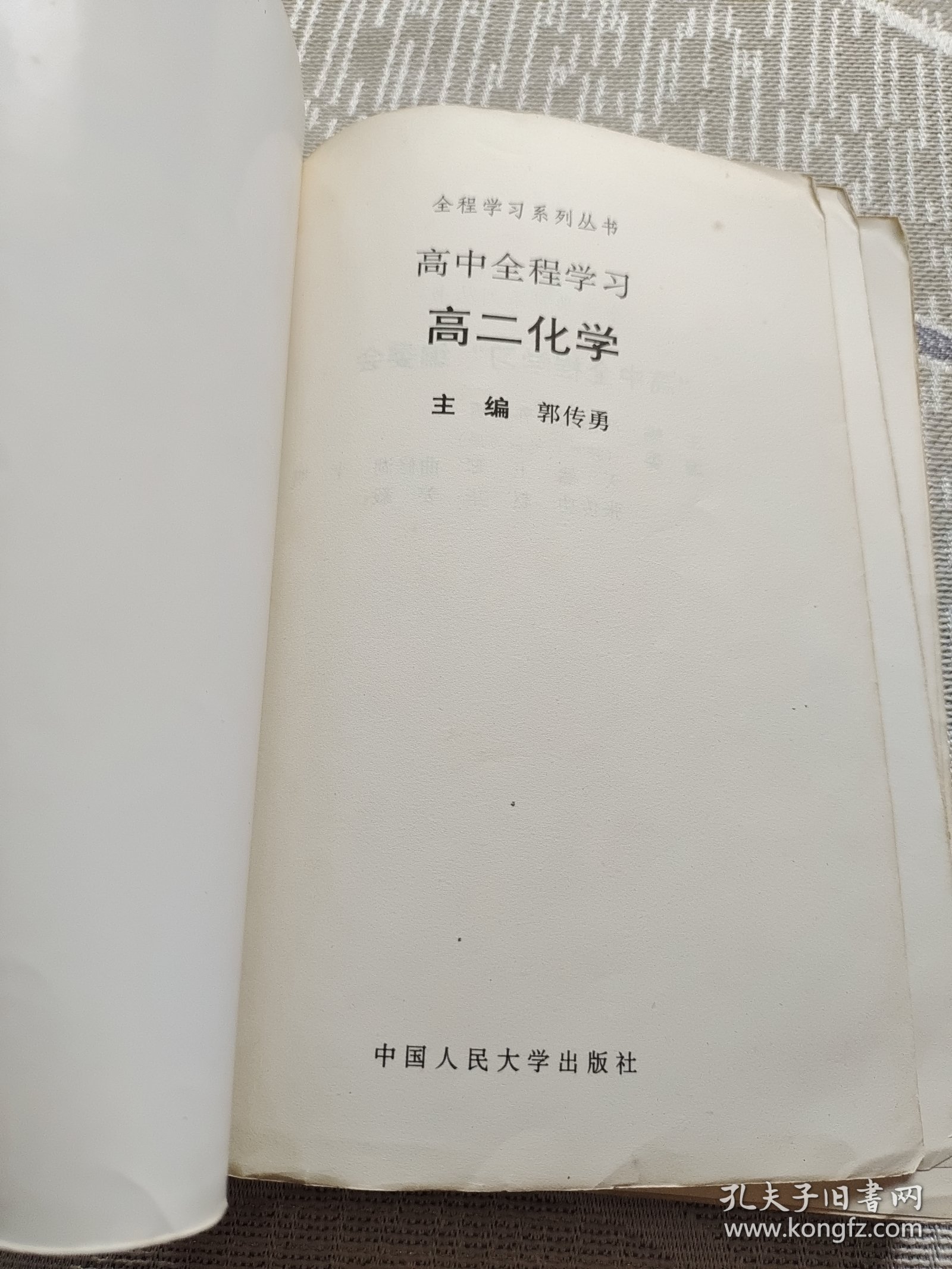 高中全程学习.高二化学