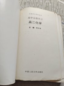 高中全程学习.高二化学