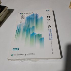 数字广告新媒体广告创意、策划、执行与数字整合营销