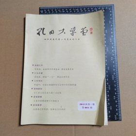 创刊号，孔明大学堂2011.1，襄阳市农村金融学会