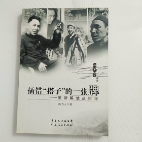 插错“搭子”的一张牌：重新解读赵树理