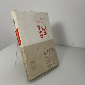 鱼羊野史·第1卷：晓松说 历史上的今天