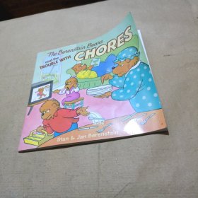 Berenstain Bears and the Trouble with Chores, The 贝贝熊：麻烦的家务活